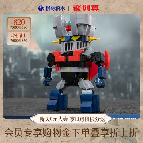 【拼奇积木】联名魔神Z迷你半透视机甲益智桌面摆件玩具