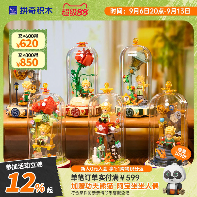 拼奇积木小王子永恒玫瑰浪漫花束图片