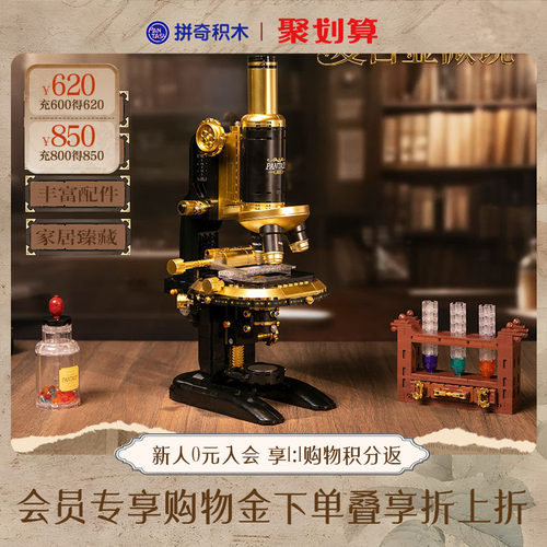 【拼奇积木】复古显微镜益智拼搭积木玩具桌面摆件家居装饰