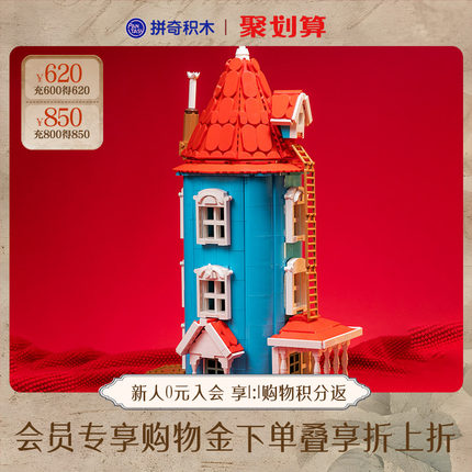 【拼奇积木】姆明屋经典联名80周年拼搭积木玩具摆件