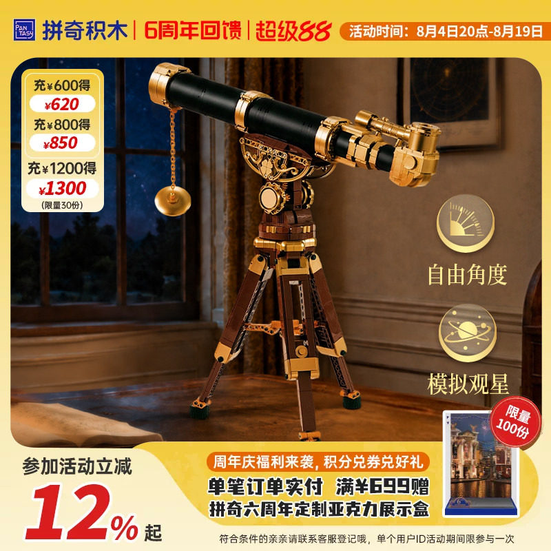 【拼奇积木】天文望远镜复古家居桌面摆件拼搭益智玩具