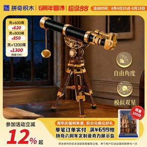 【七夕礼物】拼奇积木天文望远镜复古家居桌面摆件拼搭益智玩具