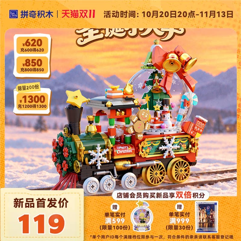 【首发新品】拼奇积木圣诞小火车益智拼搭玩具氛围摆件节日礼物