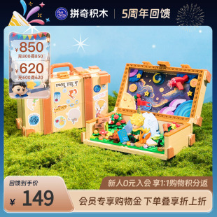 系列联名行李箱益智摆件积木玩具 拼奇积木 拼奇小王子经典