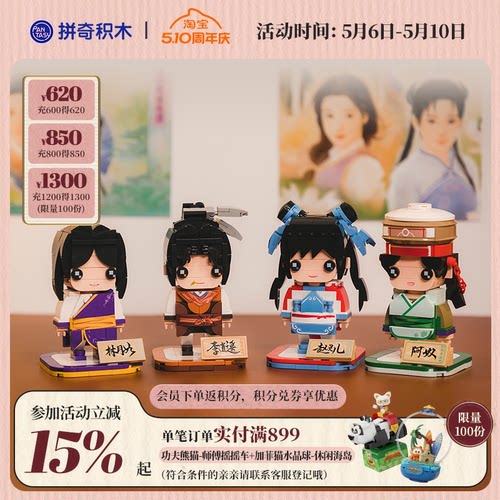 拼奇玩具积木6岁以上联名