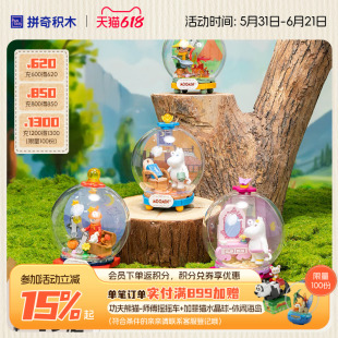 【618抢先购】拼奇积木姆明漫游经典正版联名益智拼搭积木玩具