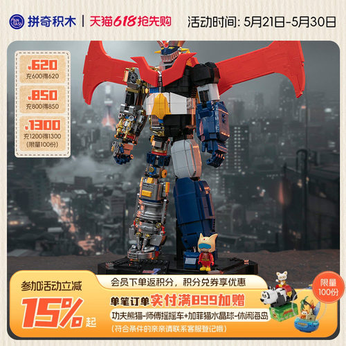 【618抢先购】拼奇积木联名魔神Z半透视机甲益智拼搭桌面摆件玩具