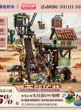 【520礼物】拼奇积木西部矿井GBC益智玩具拼搭模型创意建筑摆件