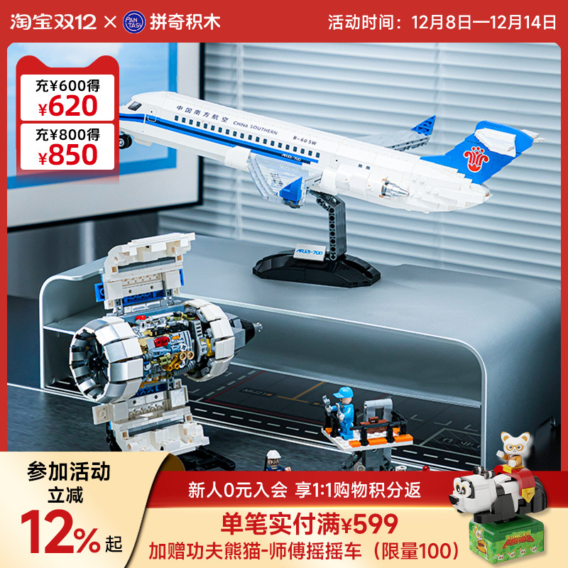 拼奇南航飞机模型积木