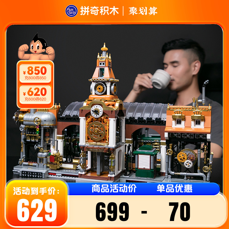 【拼奇积木】拼奇蒸汽朋克火车站大型拼搭益智玩具摆件积木玩具