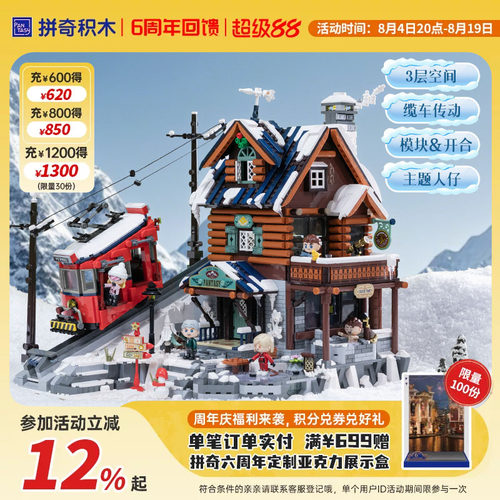 【七夕礼物】拼奇积木山顶旅馆玩具街景建筑模型拼插积木摆件