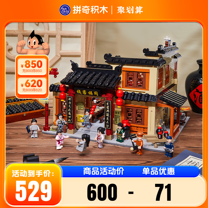 【拼奇积木】拼奇武林外传积木正版授权场景拼插建筑同福客栈