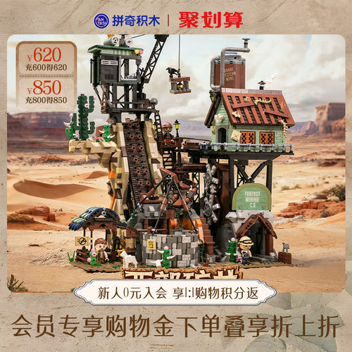 【拼奇积木】西部矿井GBC益智玩具拼搭模型创意建筑摆件