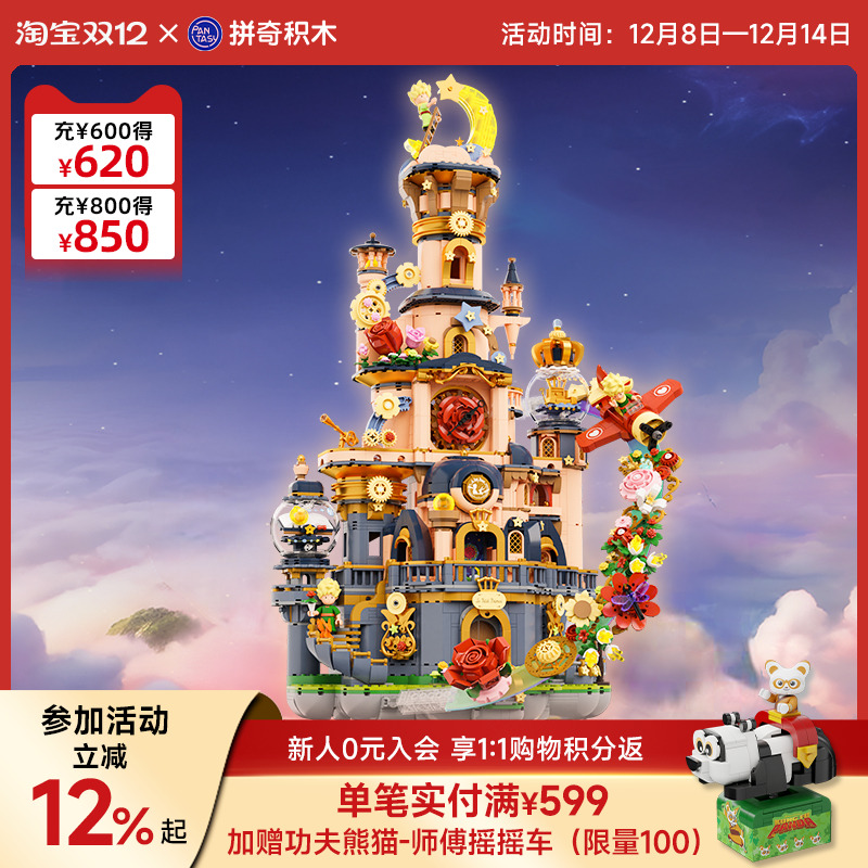 拼奇积木玩具积木6+联名款