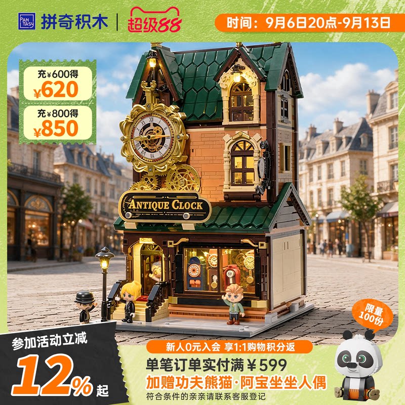 【拼奇积木】钟表店街景灯光建筑摆件模型拼搭益智玩具图片