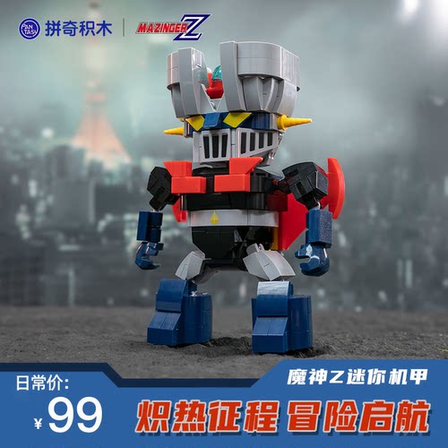 【拼奇积木】联名魔神Z迷你半透视机甲益智桌面摆件玩具