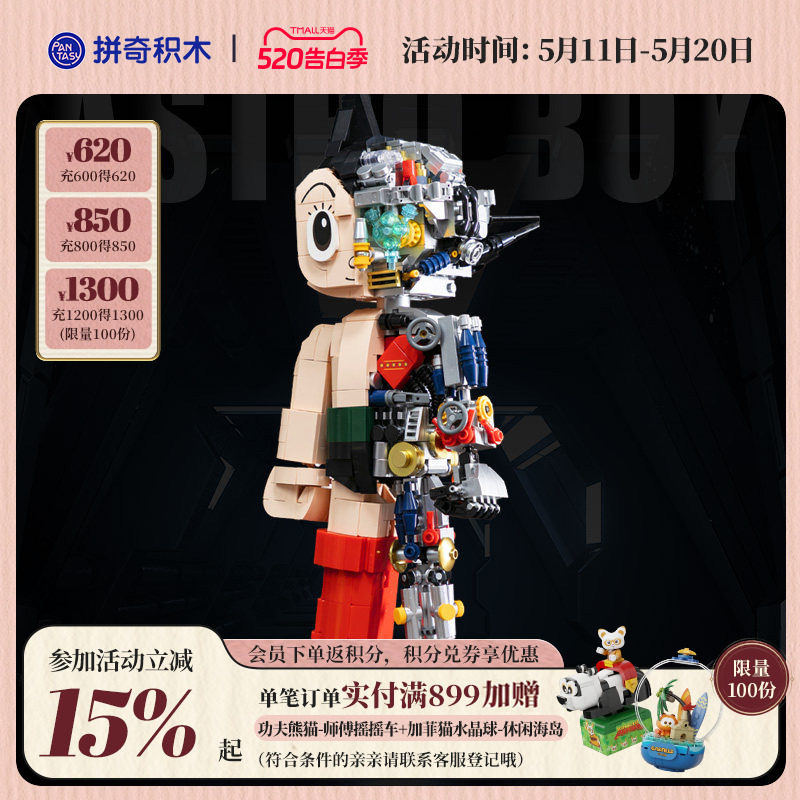 【520礼物】拼奇积木拼奇铁臂阿童木潮玩拼搭益智积木摆件礼物