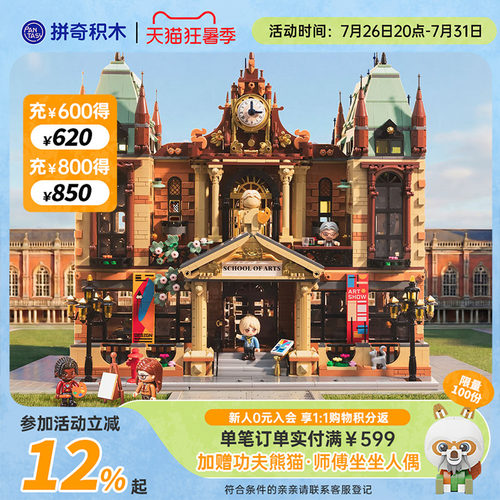 【拼奇积木】艺术学校拼搭益智玩具街景建筑模型摆件