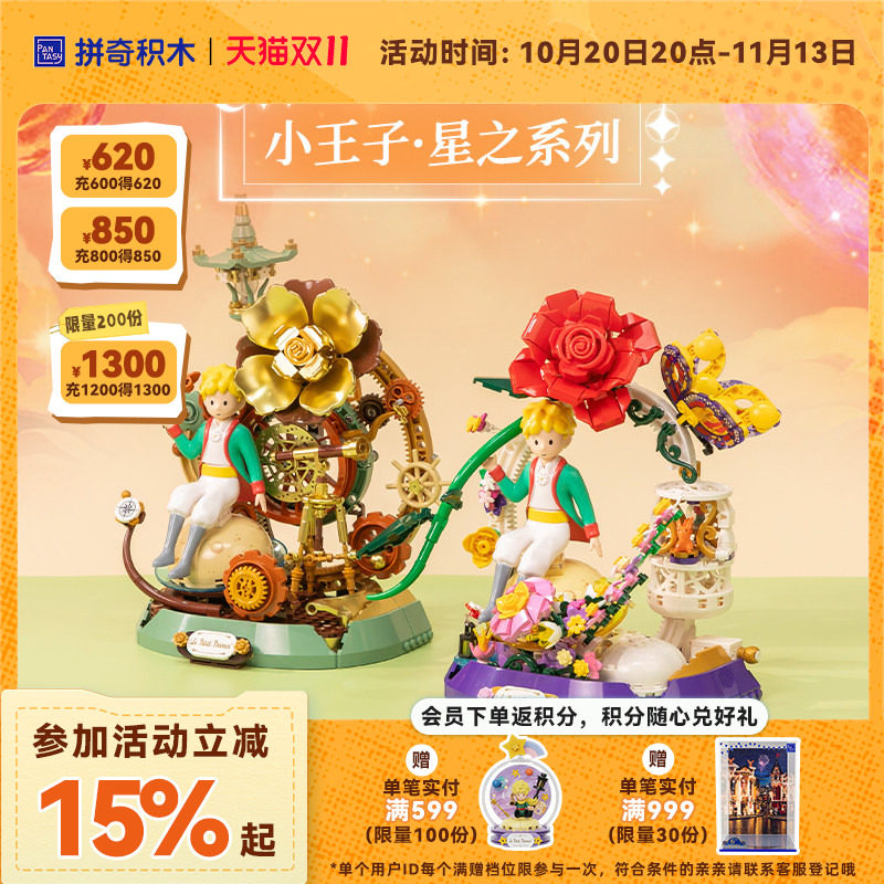 【拼奇积木】小王子联名星之系列拼搭益智玩具潮玩摆件