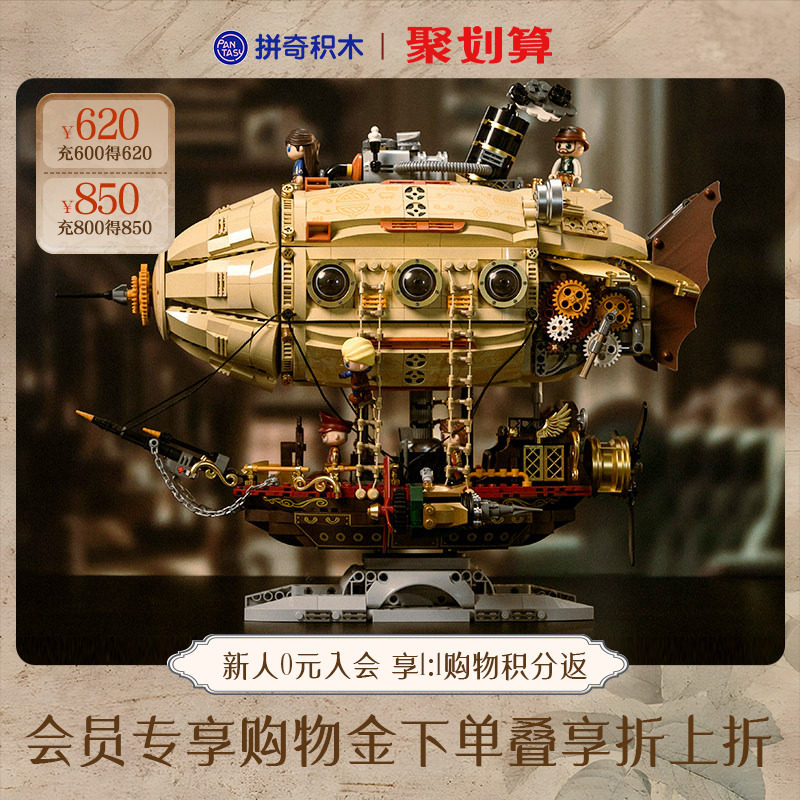 【拼奇积木】蒸汽朋克风格飞船益智拼搭益智玩具摆件