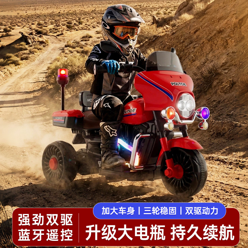 儿童电动摩托车玩具汽车可坐人三轮车男女小孩充电警遥控周岁礼物