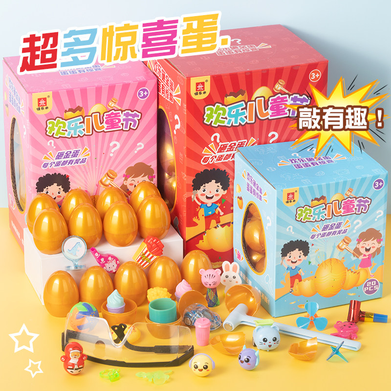 【爆款推荐】砸金蛋盲盒玩具