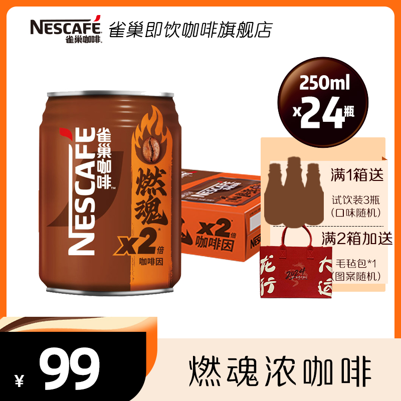 【旗舰店】雀巢黑燃魂咖啡浓咖啡因250ml*24罐装即饮咖啡-封面