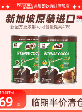 Nestle MILO雀巢美禄巧克力可可粉烘焙固体饮料1250g新加坡进口