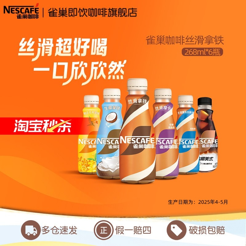 雀巢咖啡瓶装丝滑拿铁268ml*6瓶