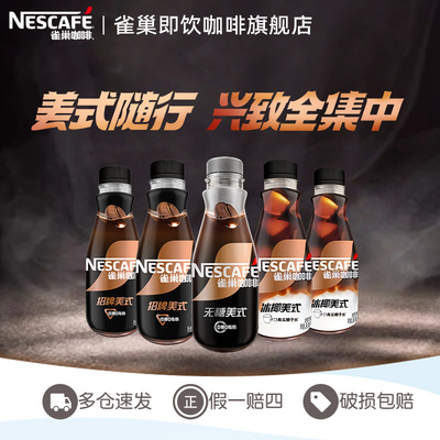 雀巢咖啡冰椰美式268ml*15瓶