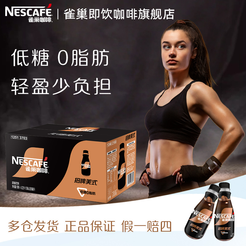 雀巢咖啡招牌美式拿铁