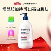 Derma B得妈贝亮白修护保湿 身体乳400ml修护屏障敏肌适用韩国进口
