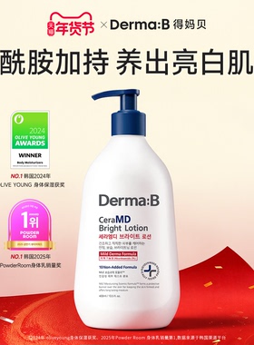 Derma:B得妈贝亮白修护保湿身体乳400ml修护屏障敏肌适用韩国进口