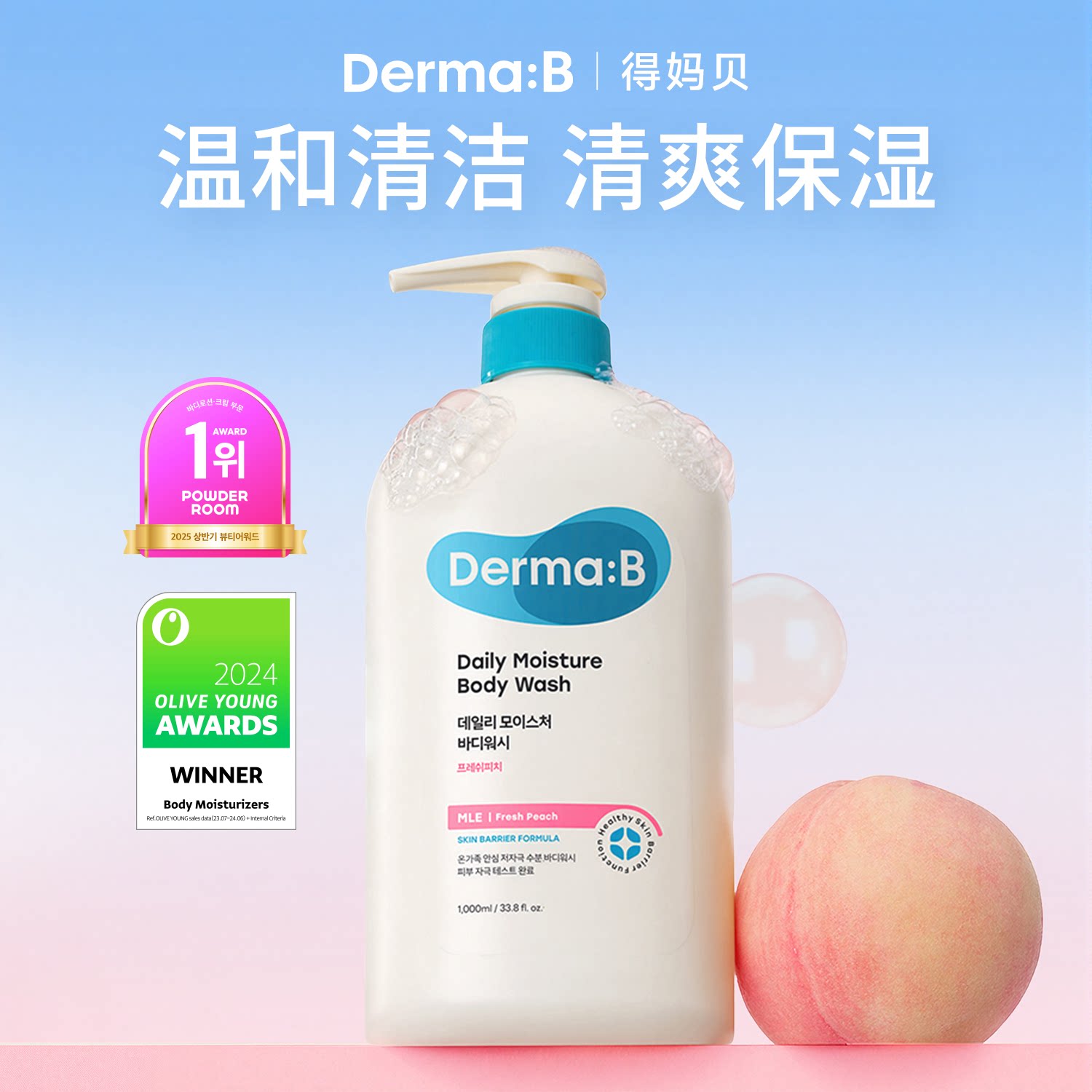 DermaB得妈贝日常保湿沐浴露1000ml 温和洁净滋润保湿大容量进口
