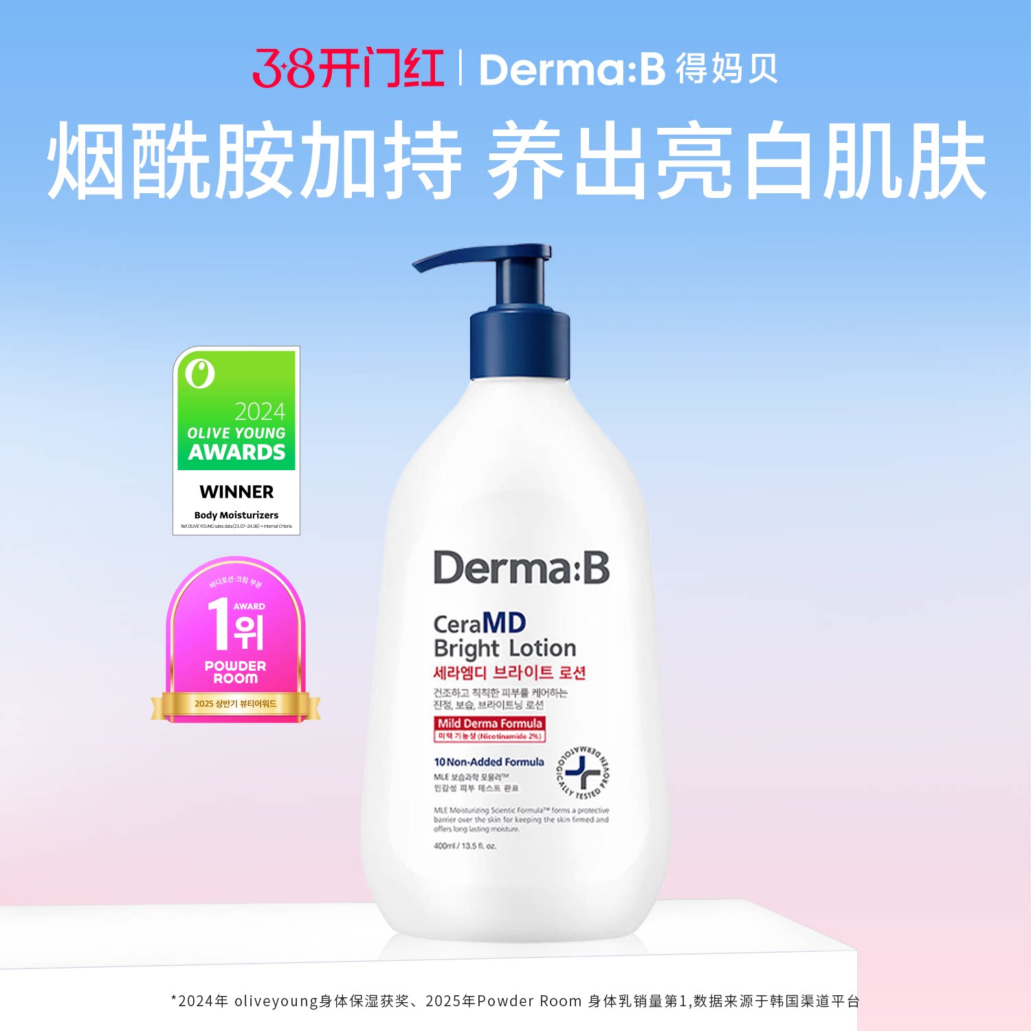 Derma:B得妈贝亮白修护保湿身体乳400ml修护屏障敏肌适用韩国进口