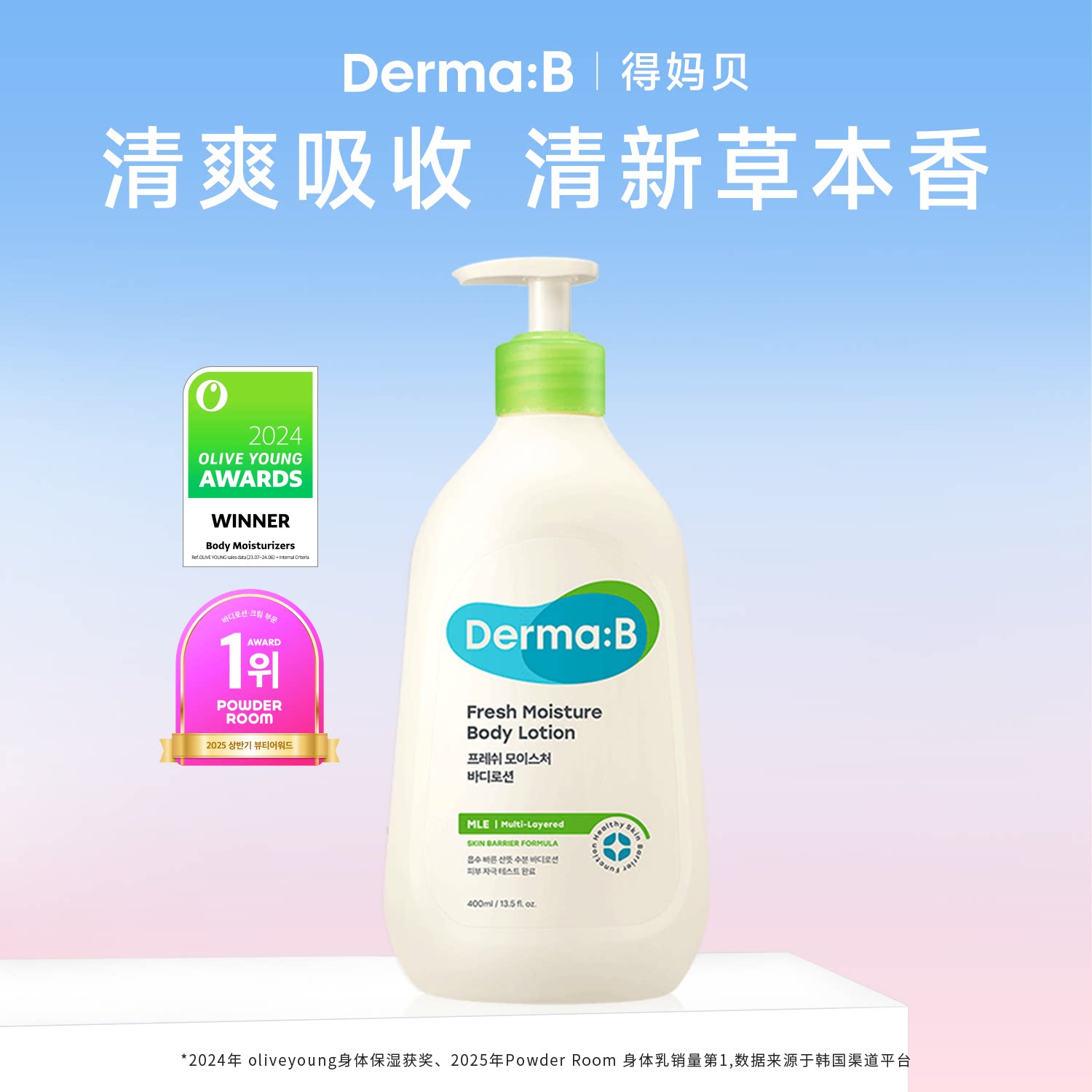 DermaB得妈贝清爽保湿润体身体乳400ml 持续保湿清爽不粘腻吸收快