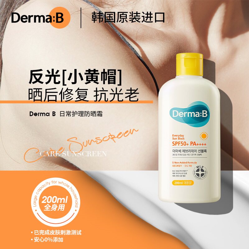 韩国进口Dermab得妈贝防晒霜防紫外线敏感肌SPF50+面部身体春夏女