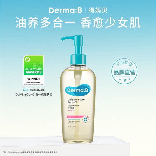 得妈贝身体护理精华润肤油200ml