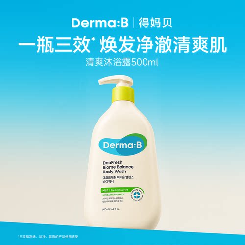 Derma:B得妈贝清爽净味沐浴露500ml 薄荷清爽减少异味温和弱酸