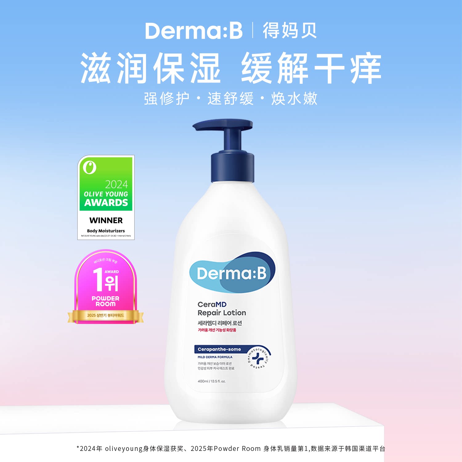 DermaB得妈贝修护身体乳400ml 温和保湿滋润止痒润肤乳敏肌适用