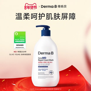 DermaB得妈贝修复保湿沐浴露400ml止痒滋润身体清洁家用男女进口