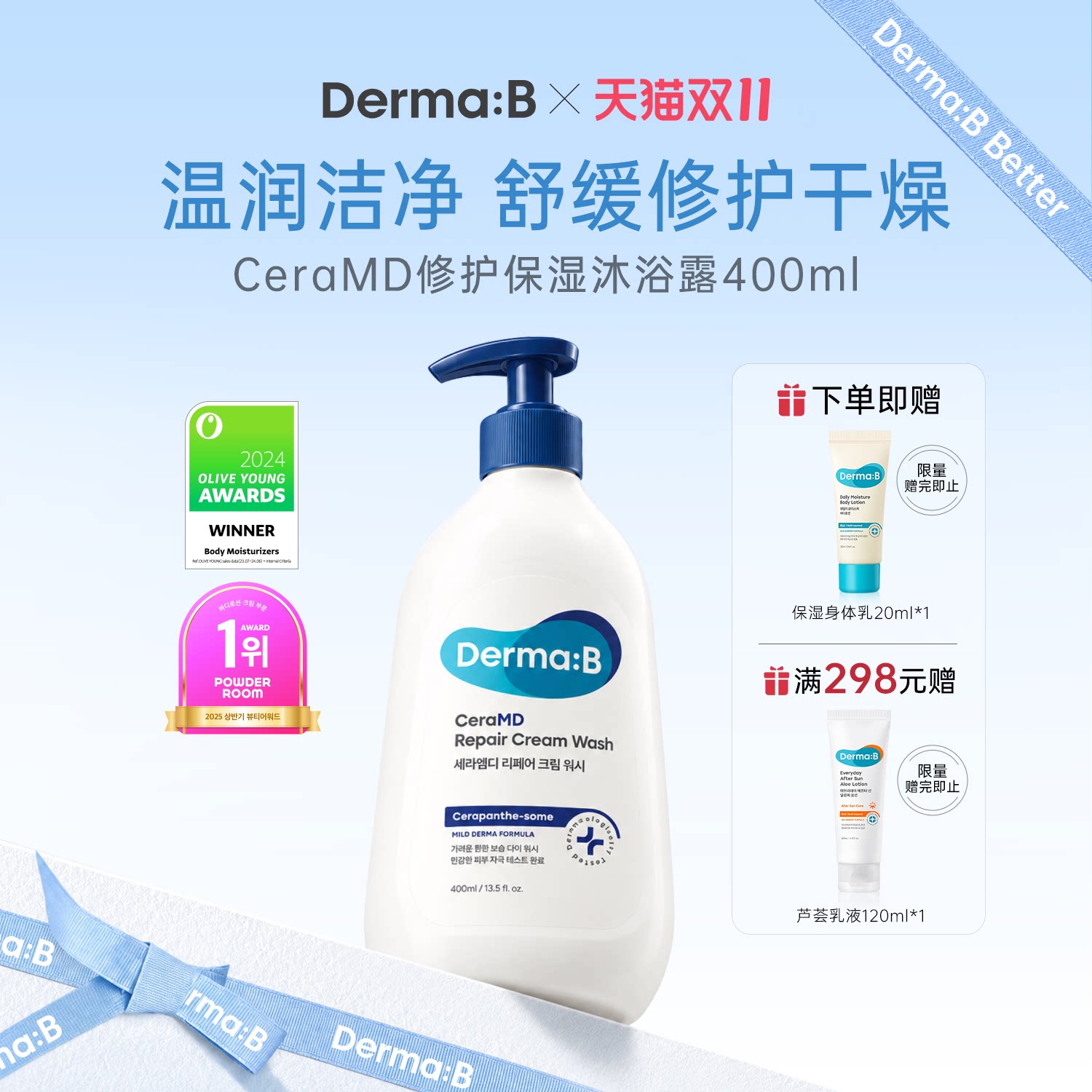 DermaB得妈贝修护保湿沐浴露400ml止痒滋润身体清洁家用男女进口