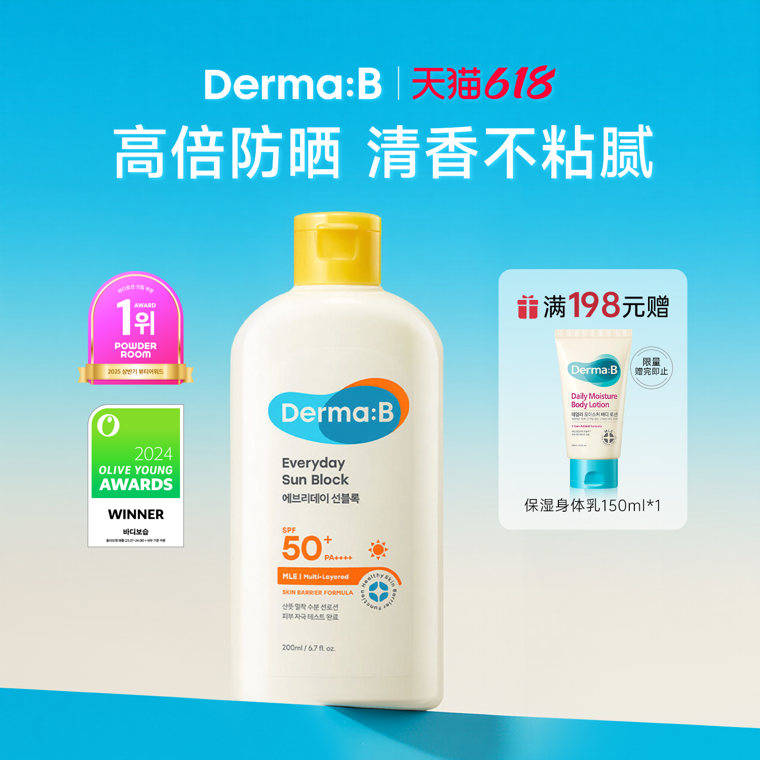 DermaB得妈贝日常护理防晒霜200ml 全身防护紫外线敏肌可用SPF50+