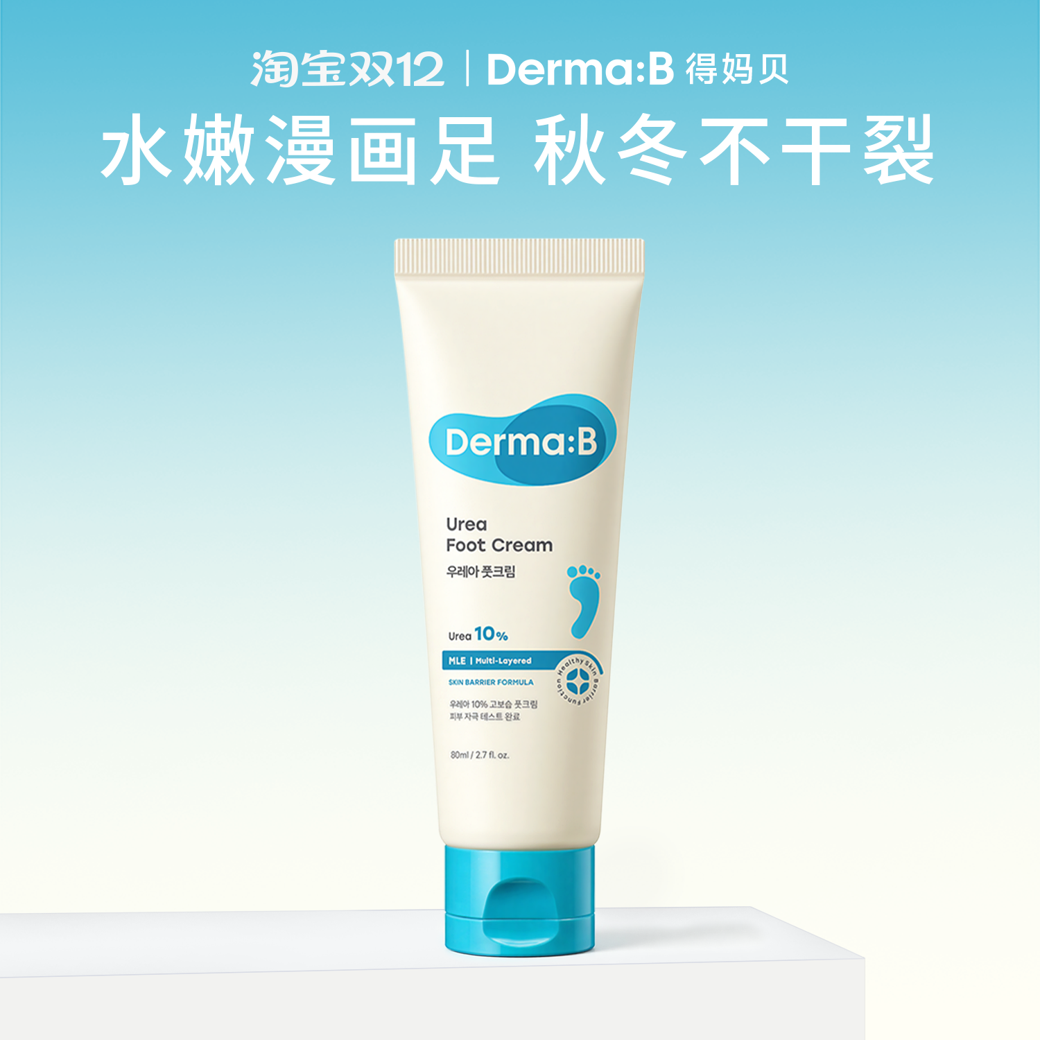 得妈贝护足霜韩国进口