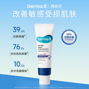 Derma 屏障修护舒缓敏感改善泛红 B得妈贝CeraMD修护泛醇面霜50ml
