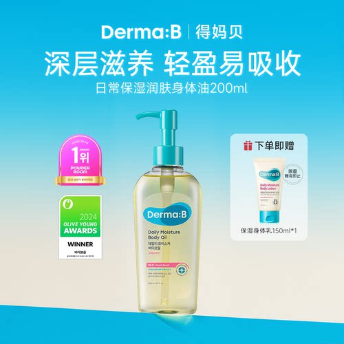 得妈贝身体护理精华润肤油200ml