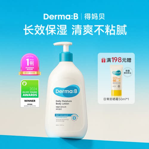 Dermab保湿身体乳淡香味长效保湿