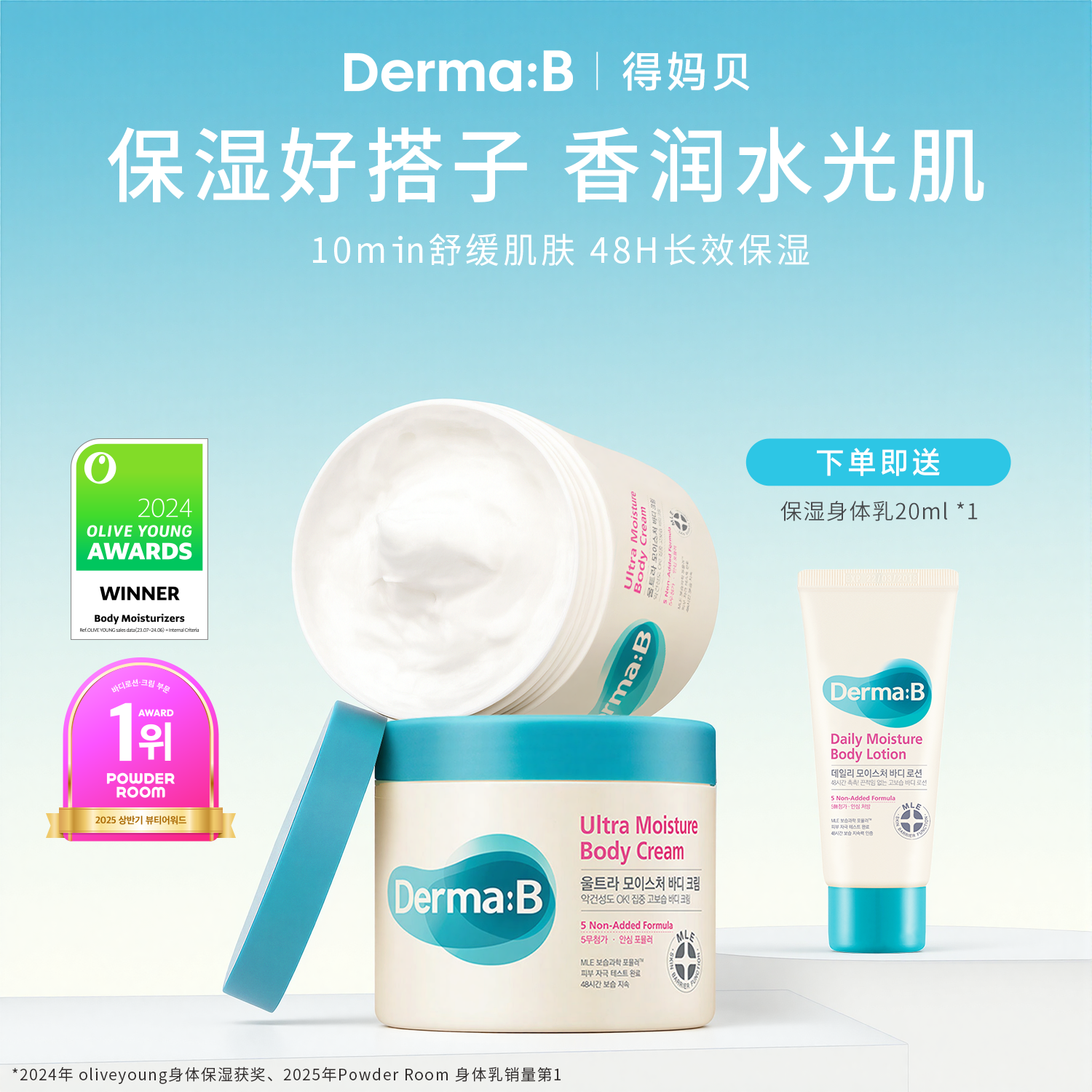 DermaB得妈贝滋润护体霜430ML韩国进口保湿身体乳温和修护干燥肌