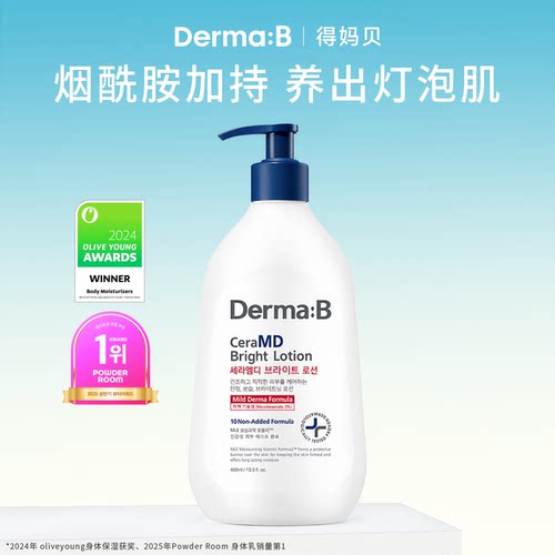 韩国进口得妈贝亮白修护身体乳