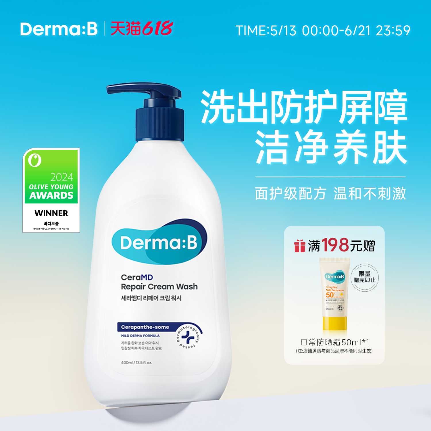 DermaB得妈贝修护保湿沐浴露400ml止痒滋润身体清洁家用男女进口